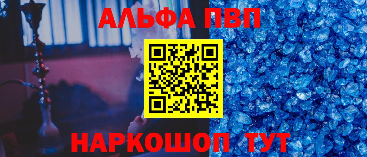 А ПВП кристаллы  Лосино-Петровский  Alpha-PVP Соль 