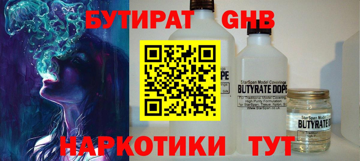 БУТИРАТ GHB Лосино-Петровский