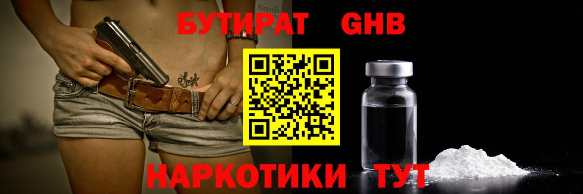 Лосино-Петровский  Бутират 99%  Вход с VPN 
