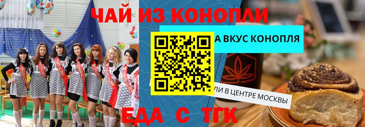 Cannafood конопля Лосино-Петровский