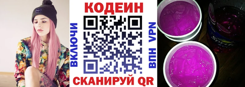 Кодеиновый сироп Lean Purple Drank  Лосино-Петровский 