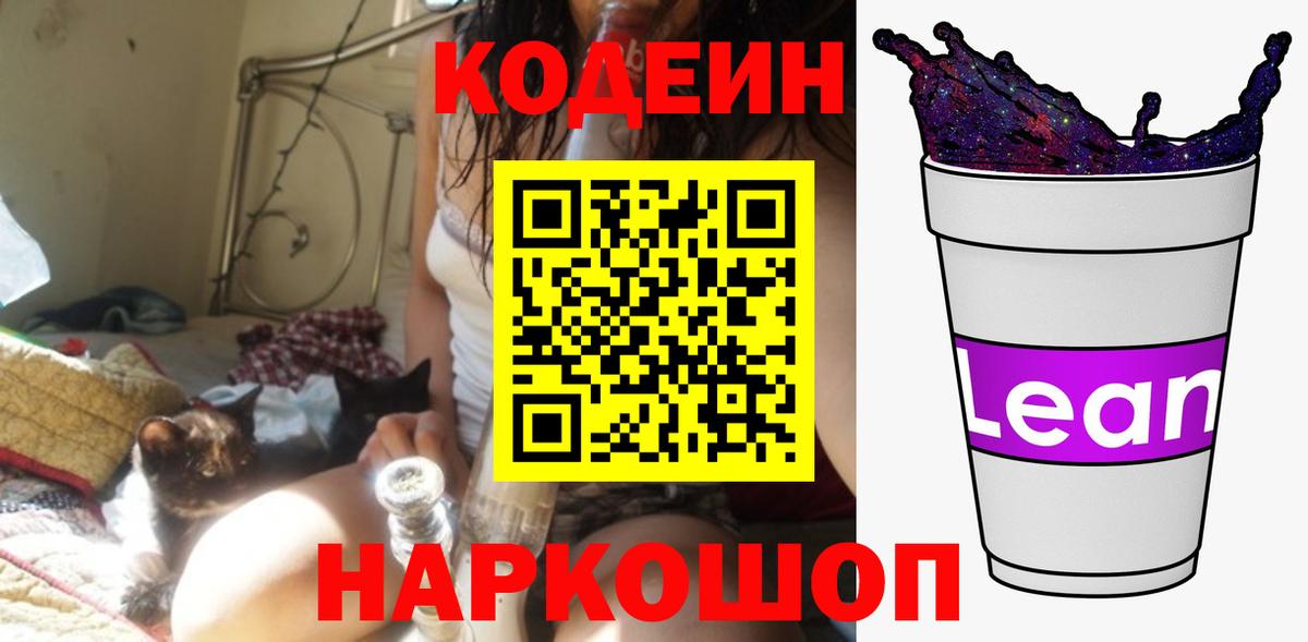 Лосино-Петровский  Codein Purple Drank  Вход с VPN 