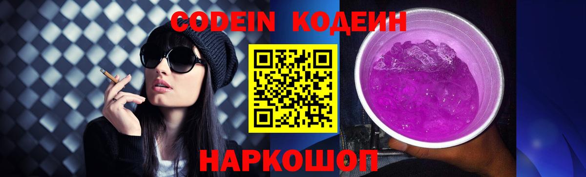 Кодеин напиток Lean (лин) Лосино-Петровский