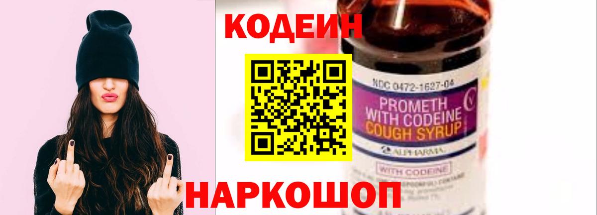 Кодеин Purple Drank Лосино-Петровский
