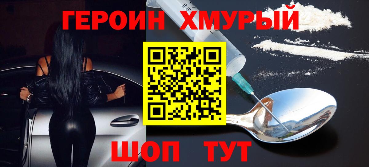 Героин  Лосино-Петровский  ГЕРОИН гречка 