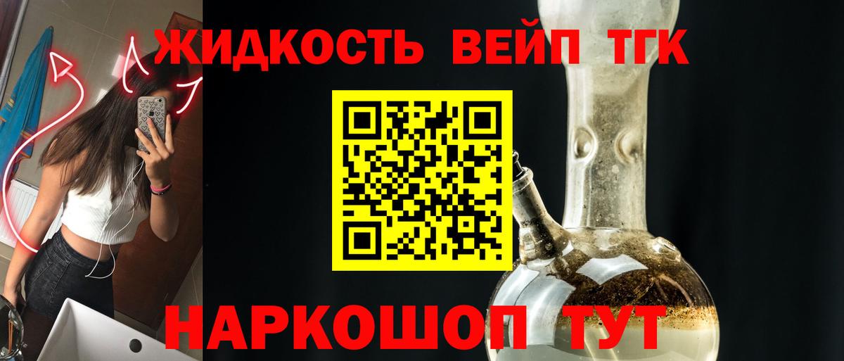 Дистиллят ТГК концентрат  Лосино-Петровский 